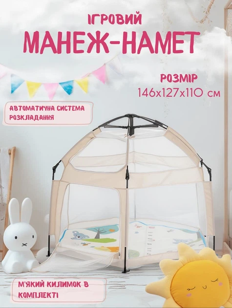 Ігровий манеж намет дитячий